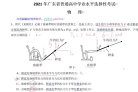 2021年广东高考物理真题第3题（粤语版）视频封面