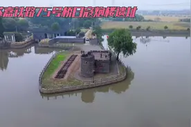实拍江苏吴江苏嘉铁路75号桥日寇炮楼遗址，当年日本重兵把守这里视频封面
