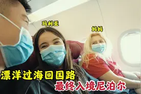 漫长回国路,汪汪带着玛利亚和妈妈历时18个小时,最终入境尼泊尔视频封面