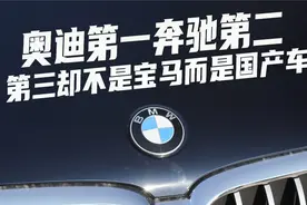豆车一分钟：中大型轿车月销排行榜，奥迪第一，奔驰第二视频封面