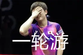 张本智和状态全无被淘汰，法尔克全面碾压，日本头号主力一轮游视频封面