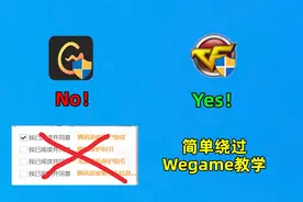WeGame，爬！客户端，我来了！教你简单绕过WeGame登录CF！视频封面