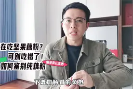 孩子瘦瘦小小干吃不长，把藕粉安排起来，健脾养阴，营养好吸收视频封面