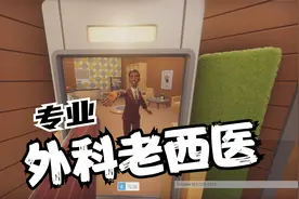 小贝：专业外科医生演示 换心脏手术全过程！视频封面