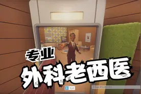 小贝：专业外科医生演示 换心脏手术全过程！视频封面