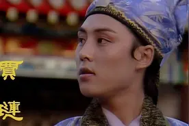 贾琏是贾赦的长子，为什么被称为琏二爷视频封面