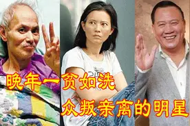 10位晚年凄惨的明星：万梓良得糖尿病，而他连亲妈丧葬费都付不起视频封面