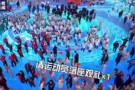 康辉回应闭幕式连说3遍请落座观礼