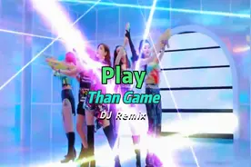 Play That Game Remix (DJ完整版) - Marishka 巴巴啦巴巴啦 神曲