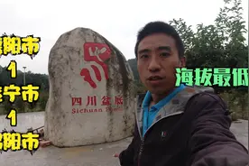 四川省德阳市中江县，号称海拔最低位置，“四川盆地”景区欢迎你视频封面