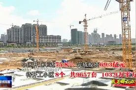 宜春中心城区：棚户区改造稳步推进 惠及群众23万视频封面