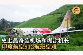 因机长睡着，造成159人不幸罹难，印度客机812航班空难视频封面