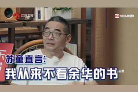 余华苏童“斗嘴”日常 互相调侃逗笑众人视频封面
