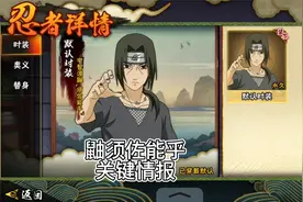 鼬须佐能乎教学：关键情报，普攻、大x轴判定，奥义可接技能视频封面