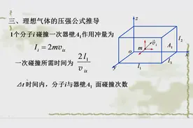 【东北大学：大学物理】-第150集-理想气体压强公式和温度公式