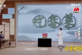 春分养生，是养肝的最好时机！多吃春菜，平肝又清火|健康之路视频封面