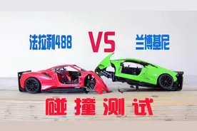 时速120，法拉利VS兰博基尼碰撞测试视频封面