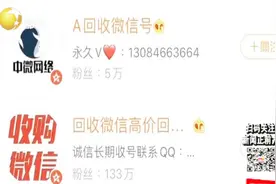 微信号被公开买卖，一个账号300元！你的微信号也可能被盯上了视频封面