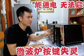 微波炉坏了,按键失灵 不能加热，维修费要200元，金辉决定自己修视频封面