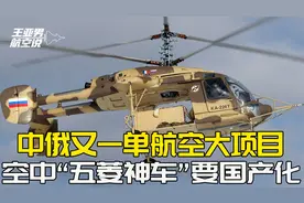 中俄大飞机还没露面，又一款俄机落户太原生产，选中的理由很充分视频封面