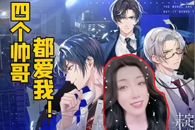 未定事件簿：这就是女主光环吗？小孩子才做选择！我都要！