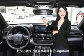 一汽丰田皇冠陆放正式下线，全系搭载2.5升混动总成视频封面