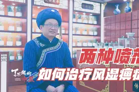 一个苗医的祖传药方，治疗3种风湿痹症，如何获得省级科技成果奖视频封面