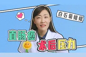 直肠癌术后排便困难，该如何养护？视频封面