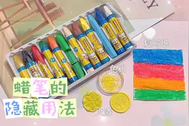 蜡笔的隐藏用法，做复写纸火漆印章和色粉，太实用啦视频封面