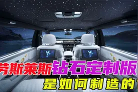 500颗钻石的劳斯莱斯，星空顶星星都是真实坐标，全车私人定制视频封面