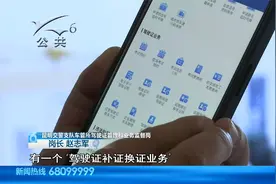 驾驶证期满换证 线上办理更方便视频封面