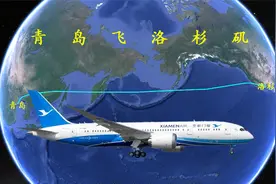模拟青岛飞洛杉矶，山东半岛直飞美国东海岸，全程10232公里视频封面