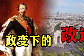 小街道，大学问：巴黎数百年的政治变迁竟离不开一条条小街道？视频封面