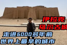 40多度的伊拉克，两小时没水喝差点热虚脱，走进世界上最早的城市
