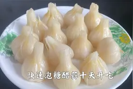 快速自制糖醋蒜，几天入味十天开吃，酸甜脆爽非常好吃，做法简单视频封面