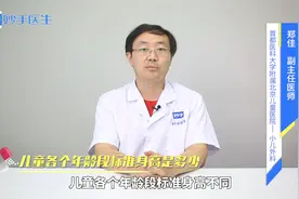 各年龄段宝宝身高标准是多少？家长来看看自家娃身高及格了吗视频封面