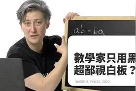 零是偶数还是奇数？怎么解释圆周率？数学家！【转载】视频封面