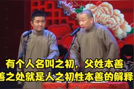 有个人名叫之初，父姓本善，本善之处就是人之初性本善的解释啊视频封面