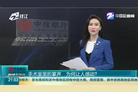 手术室里的掌声 为何让人感动？