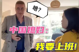 10年家庭主妇要回归职场，面试前才告诉傻老外，看看他啥反应？视频封面