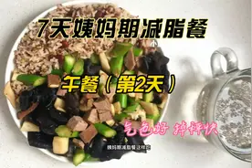 姨妈期该吃的减脂餐，牛肉杂豆饭营养又掉秤视频封面