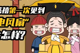 涨知识！电风扇的发明，当慈禧太后第一次见到电风扇会怎样？