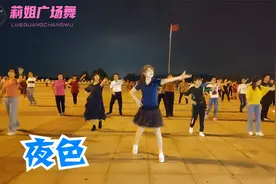 动感广场舞《夜色》舞曲动感，动作简单易学，嗨起来