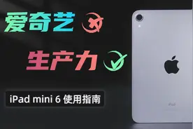 用4种职业告诉你ipadmini6生产力爆表的n种用途视频封面