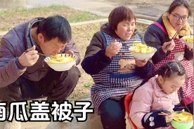 陕西农家饭-南瓜盖被子，一层南瓜一层面，简简单单才美味！视频封面