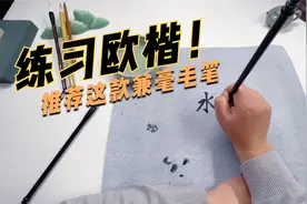 练习欧楷字体用哪种毛笔更适合书写呢？可以这样挑笔少走弯路