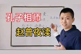 三字经55：如何端正学习的态度？孔子为我们做出了榜样#儿童启蒙#