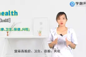 health是什么意思