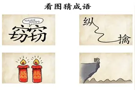 小学猜成语：一个“纵”，一个“擒”，打一成语，36计中第16计视频封面