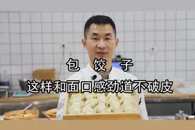 饺子好吃面皮很重要，饺子馆大厨教你怎么和面包饺子，快学起来
